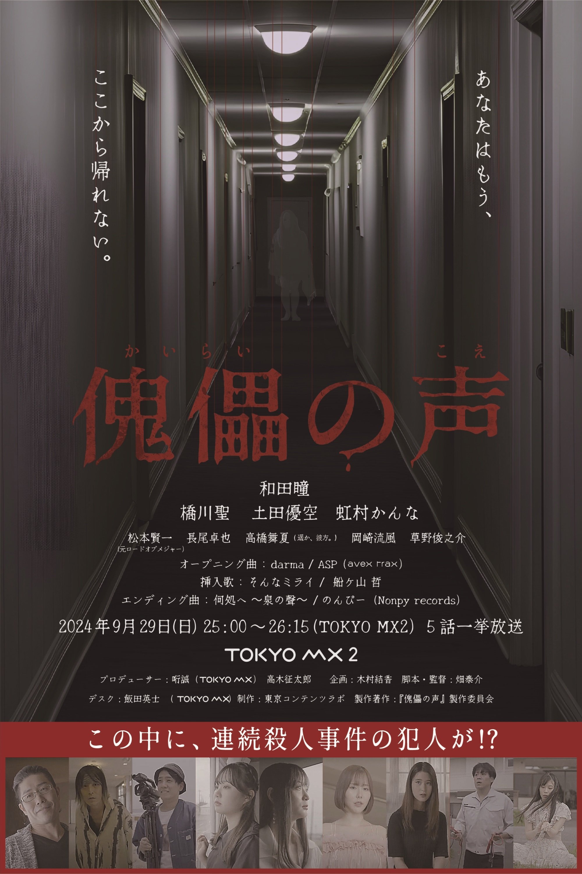 Poster de 傀儡の声