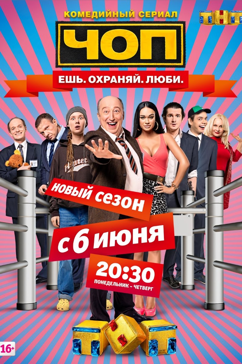 Poster de Temporada 2