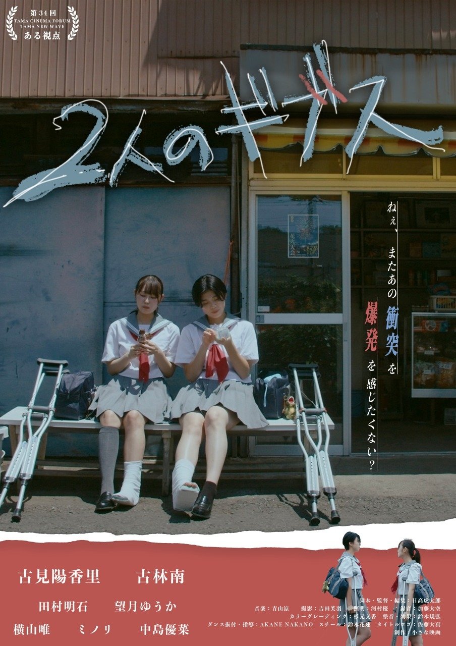 Poster de Two Gips