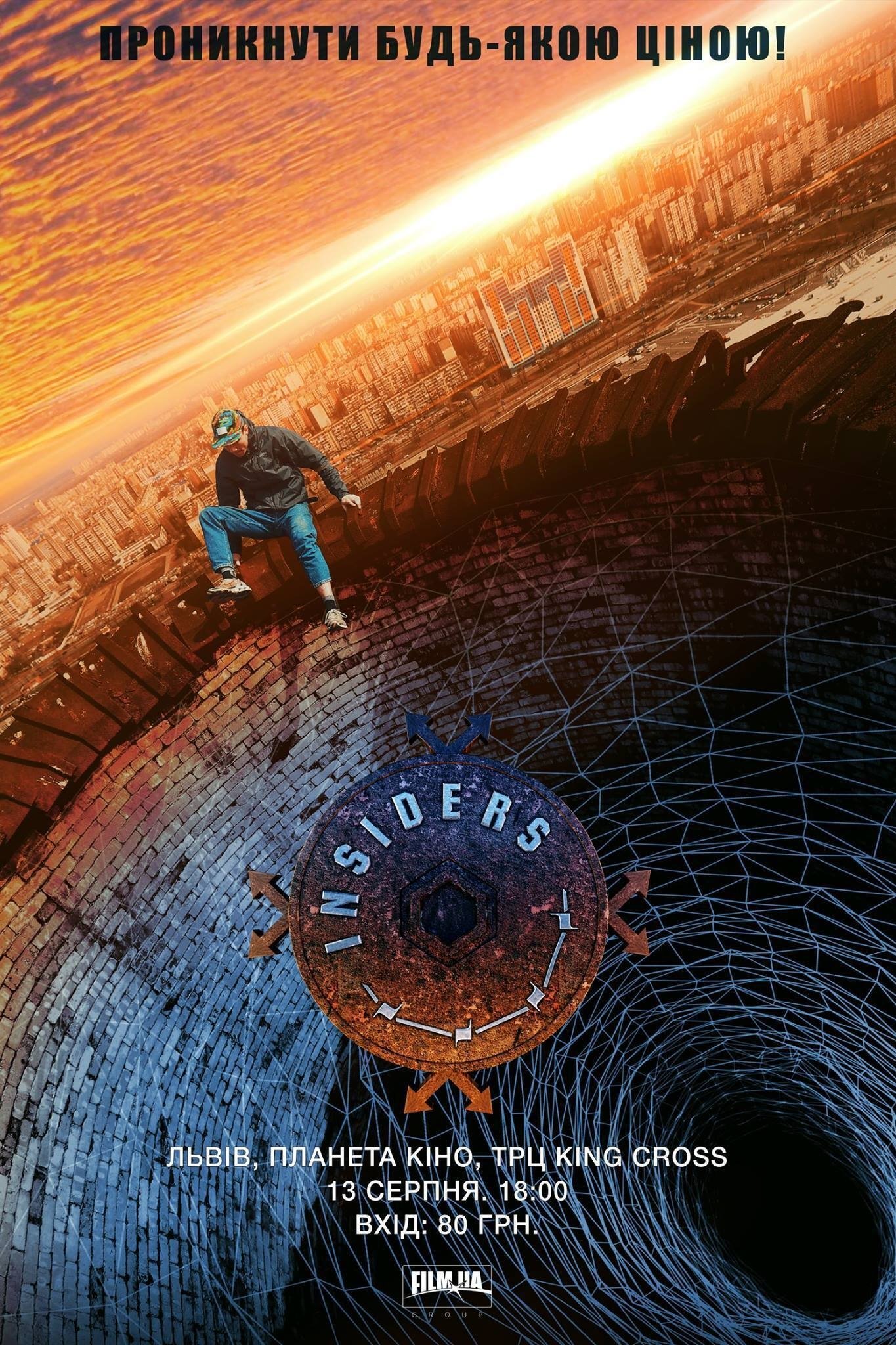 Poster de Проєкт «Вторгнення»