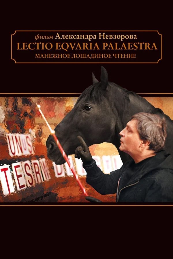Poster de Манежное лошадиное чтение