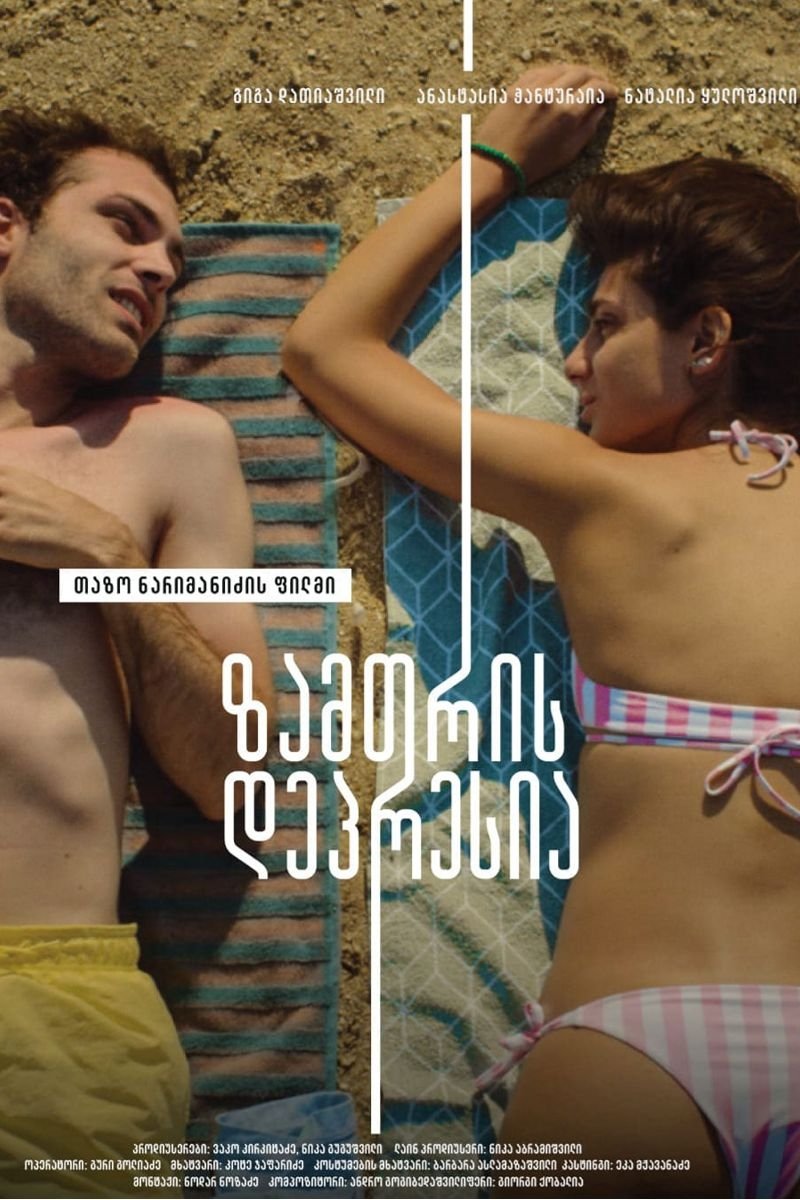 Poster de ზამთრის დეპრესია