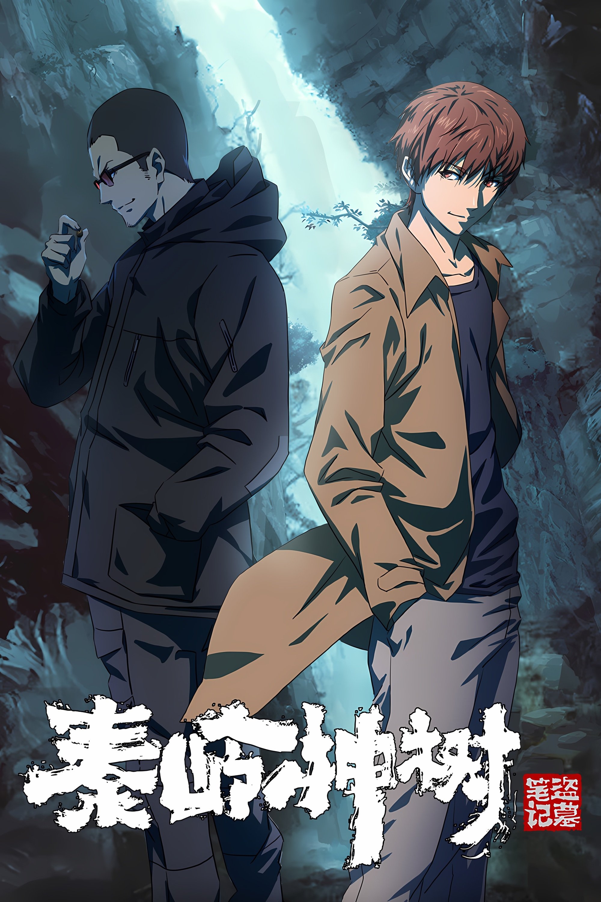 Poster de The Buried Tree Devil