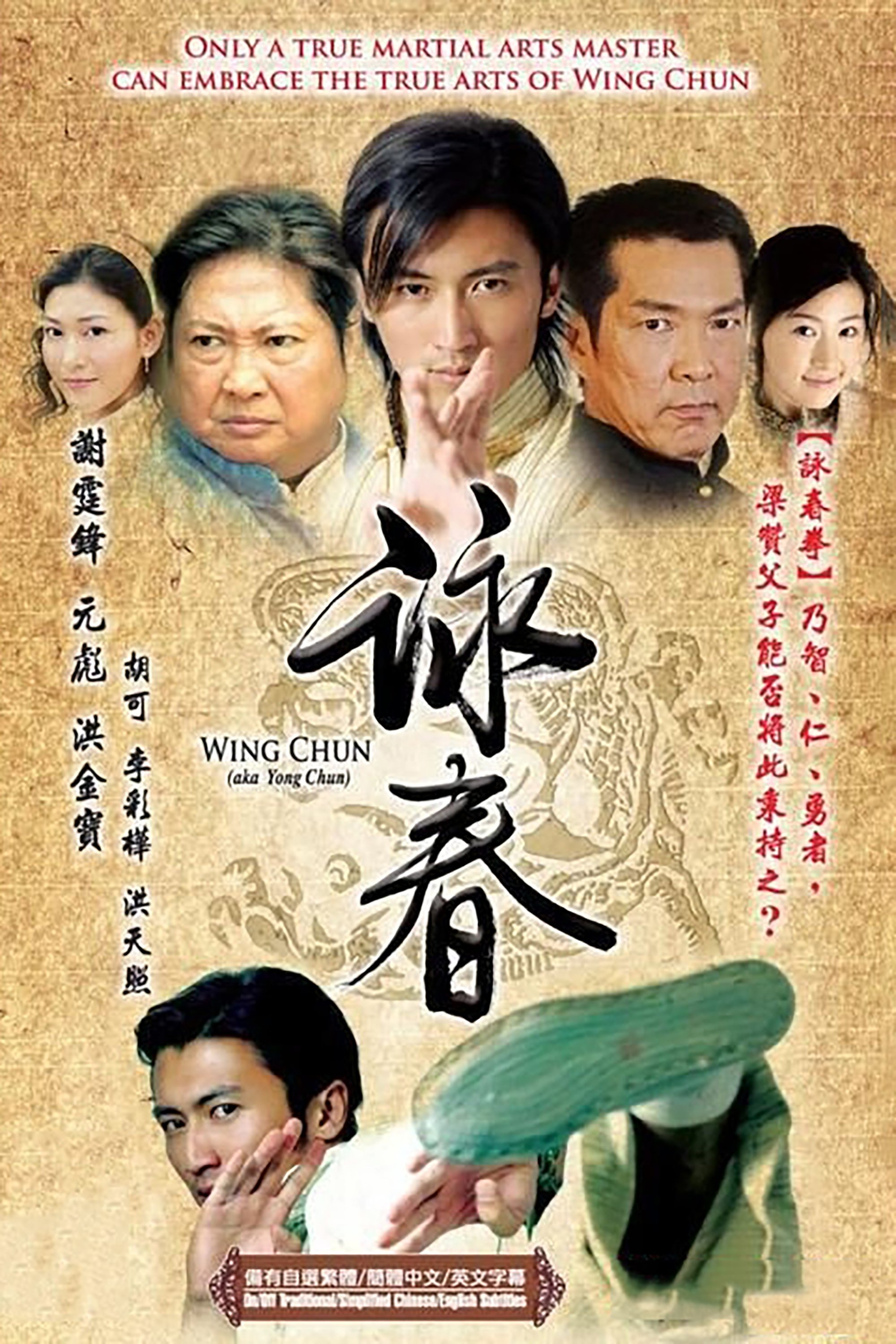 Poster de 咏春