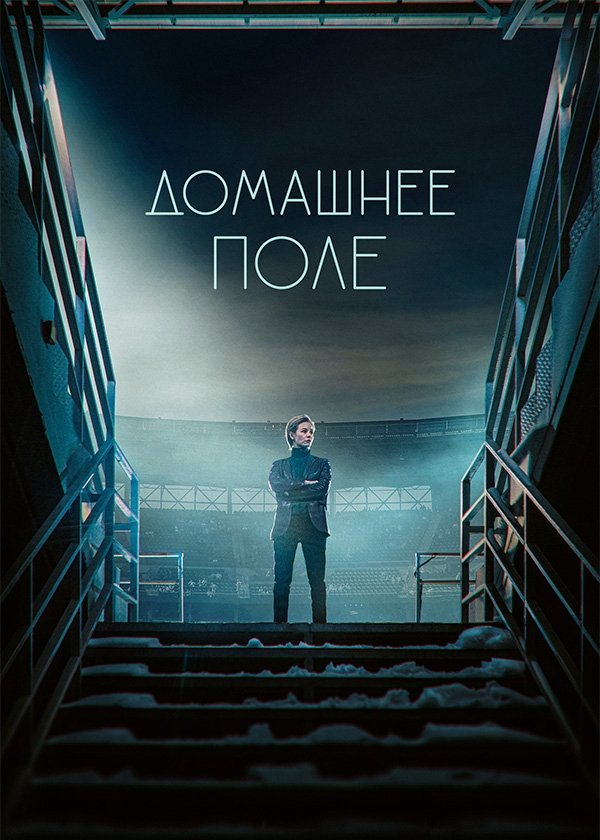Poster de Temporada 1