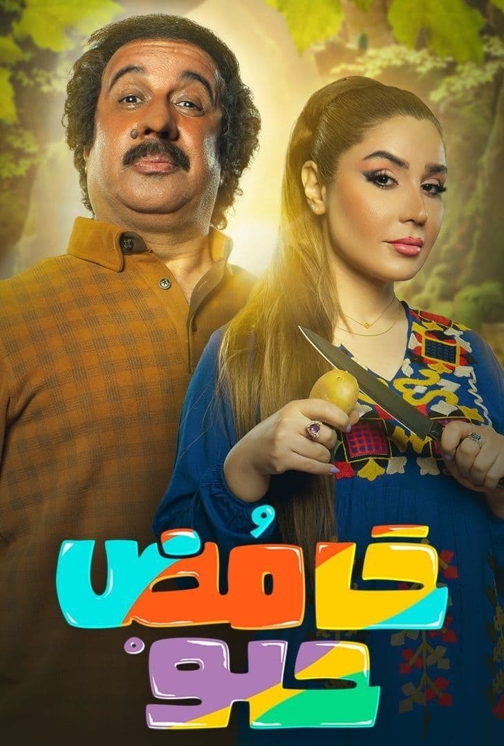 Poster de Temporada 2