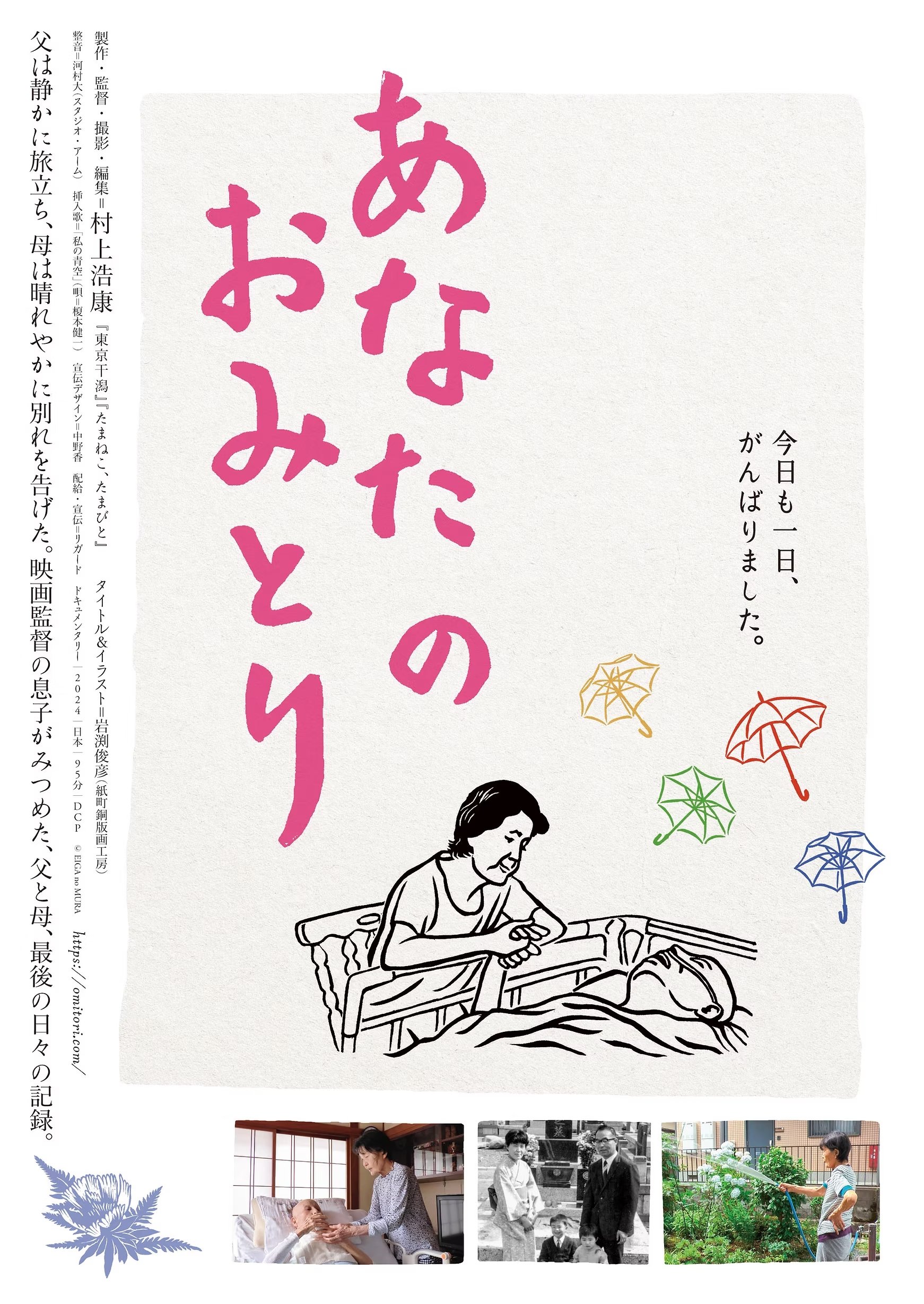 Poster de あなたのおみとり