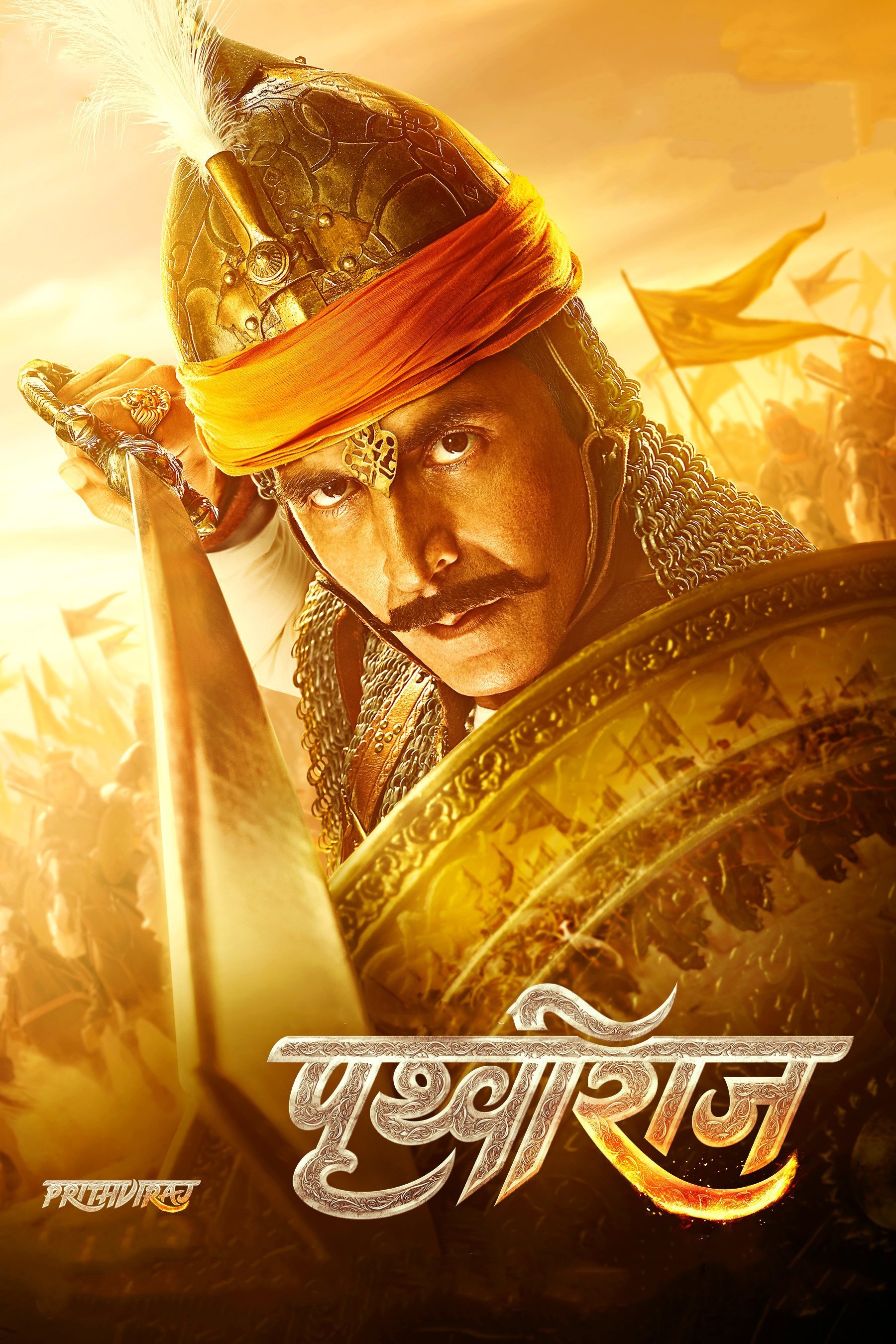 पृथ्वीराज poster पृथ्वीराज poster