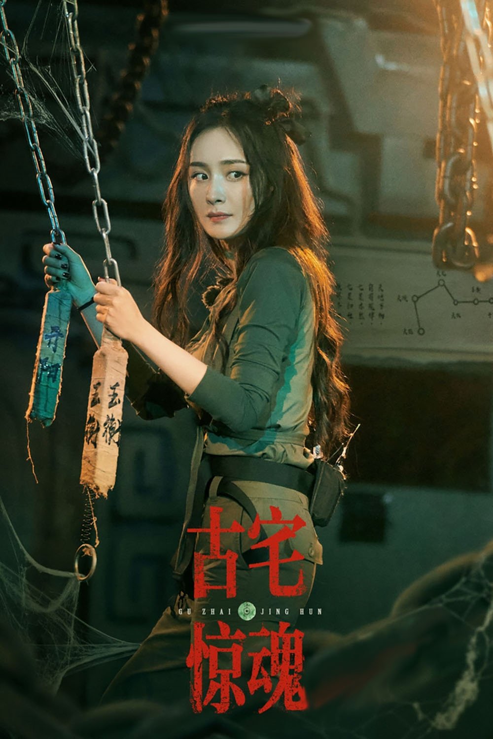 Poster de 古宅惊魂
