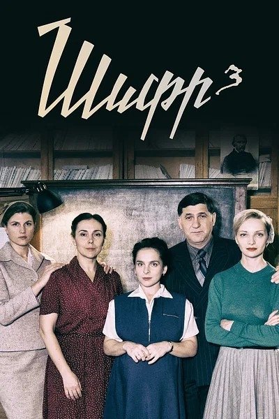Poster de Temporada 3