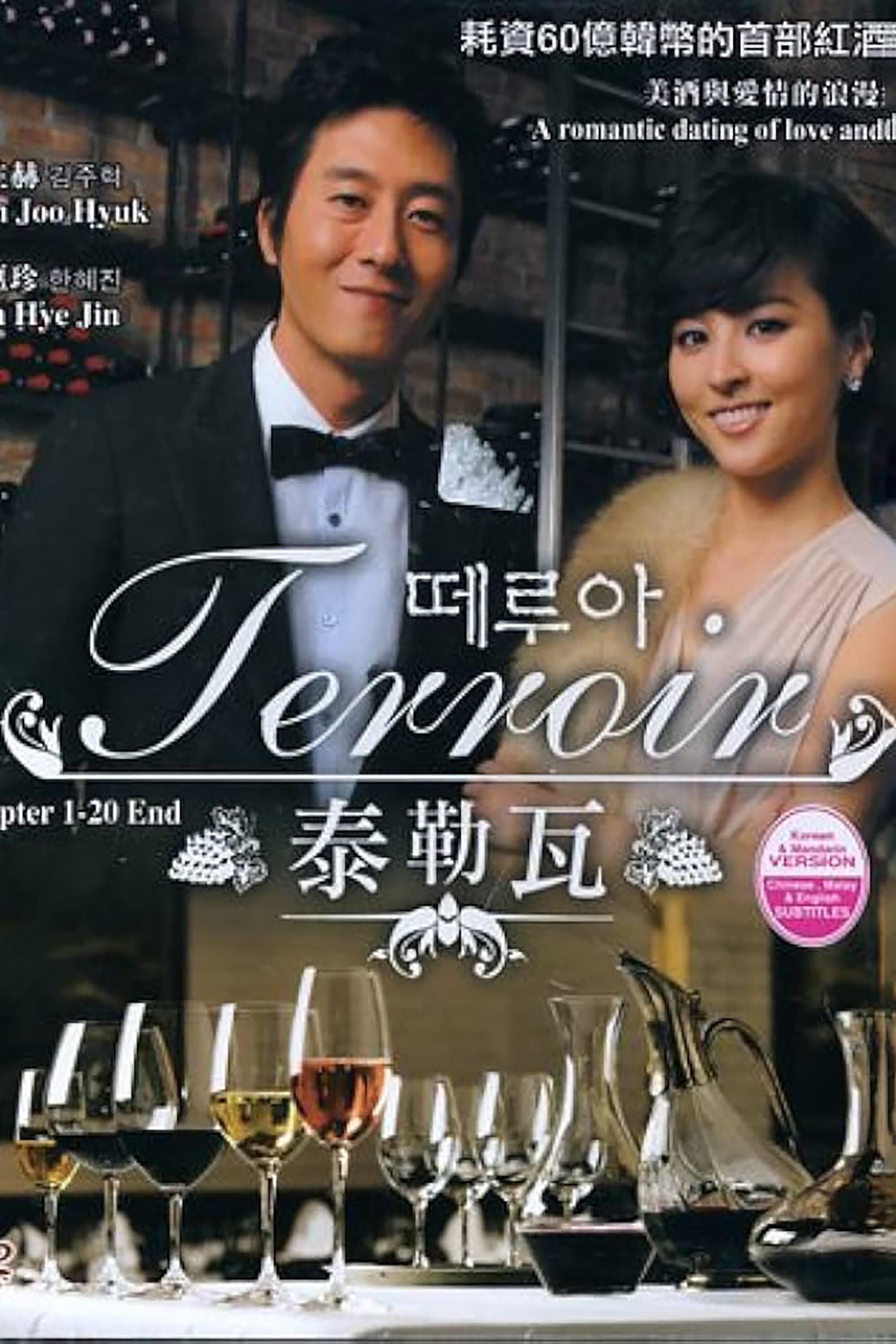 Poster de 떼루아