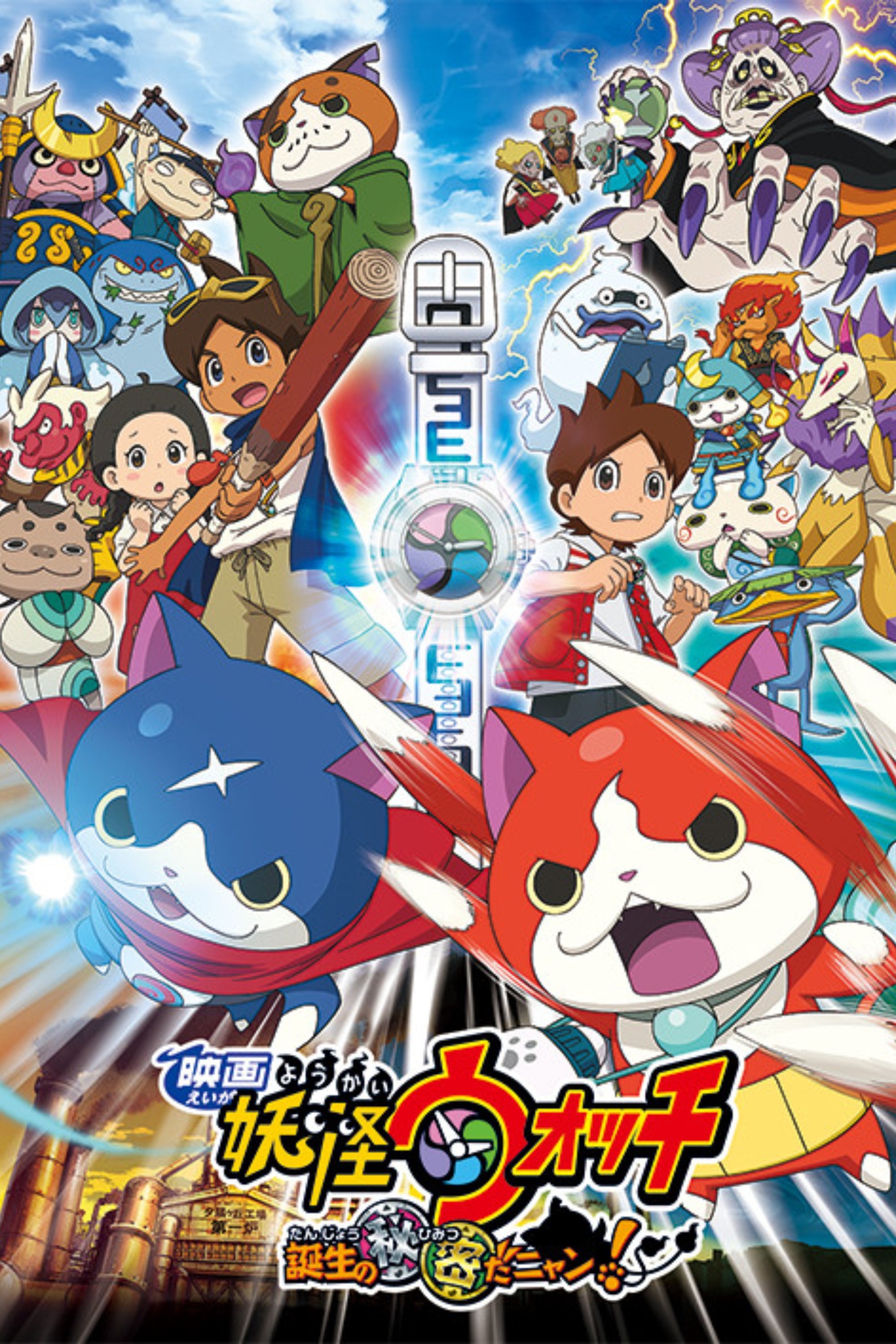 Poster de Yo-kai Watch o Filme: O Segredo do Nascimento Nyan!