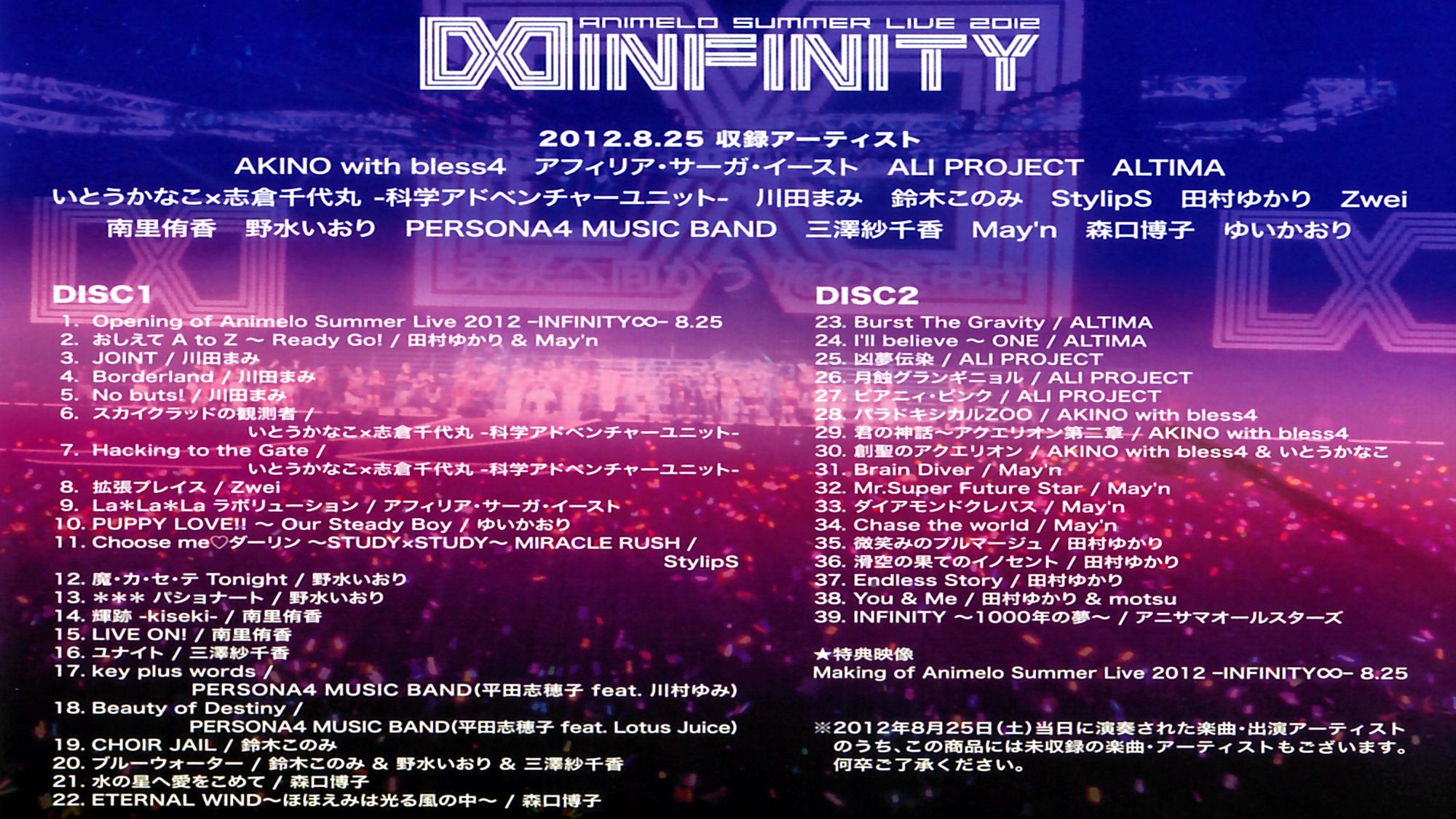 Animelo Summer Live 2012 -INFINITY∞- 8.25