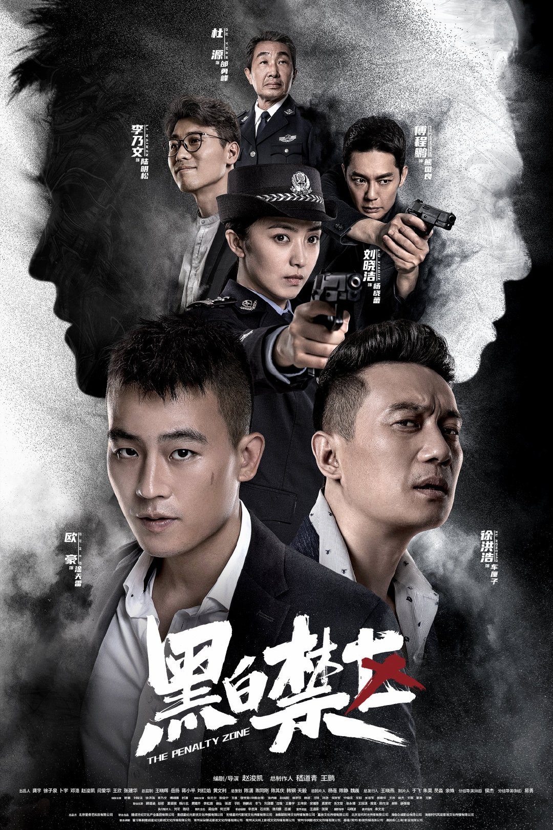Poster de 黑白禁区