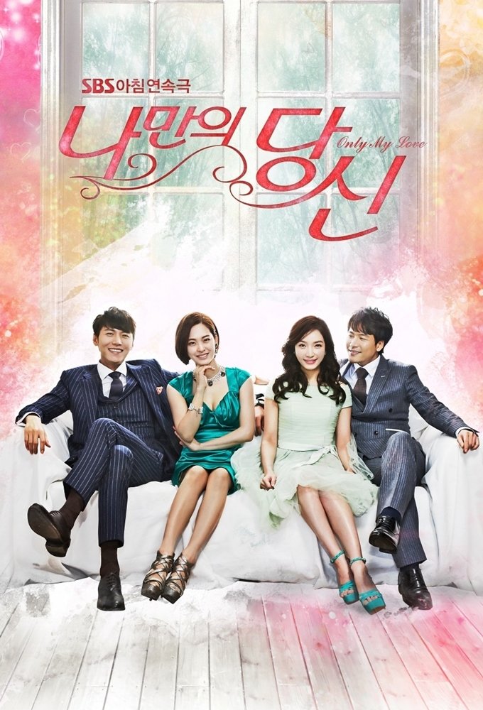 Poster de 나만의 당신