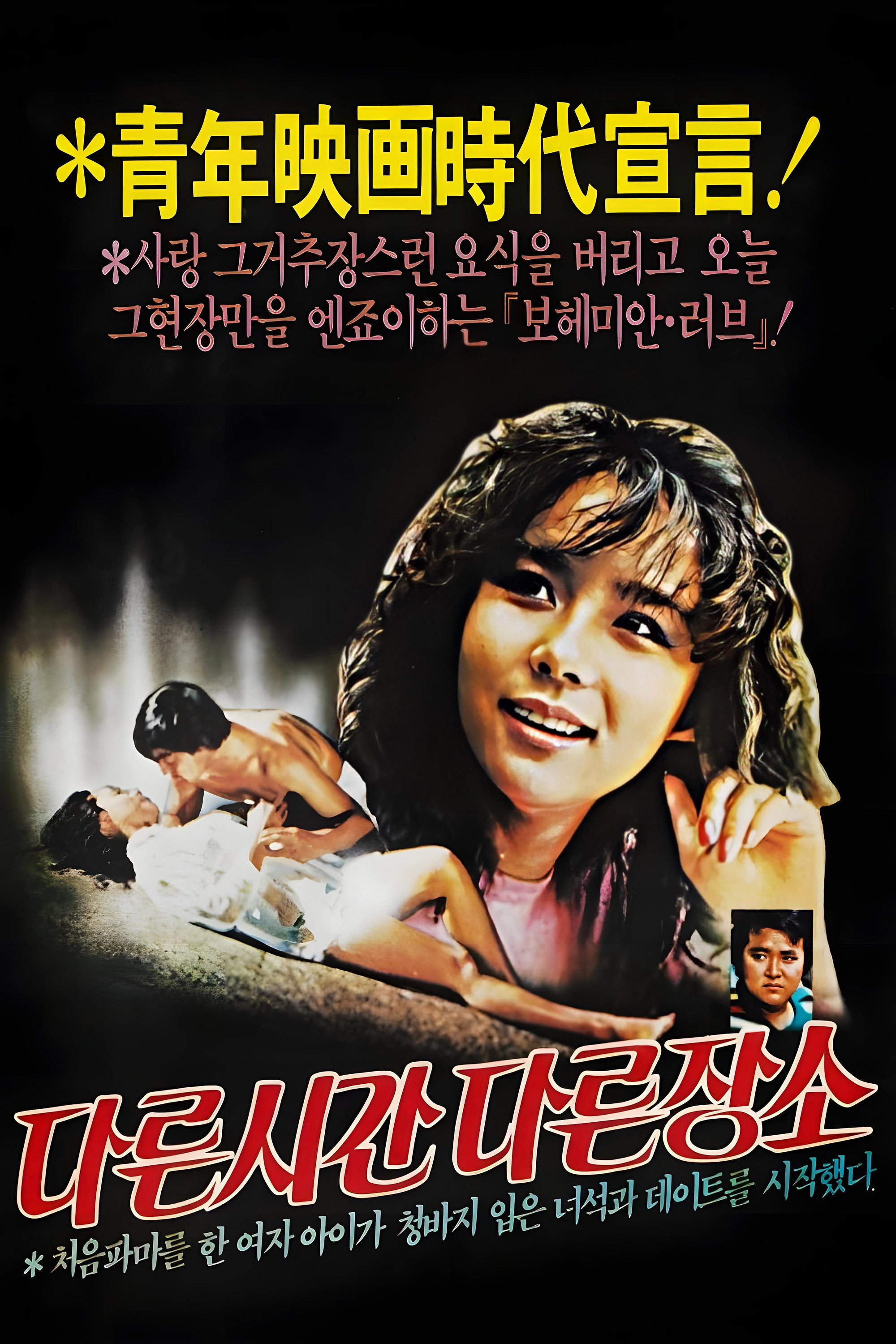 다른 시간 다른 장소