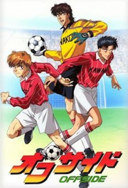 Poster de オフサイド