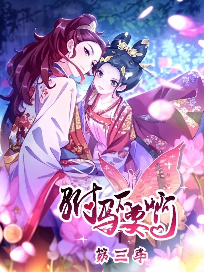 Poster de Temporada 3