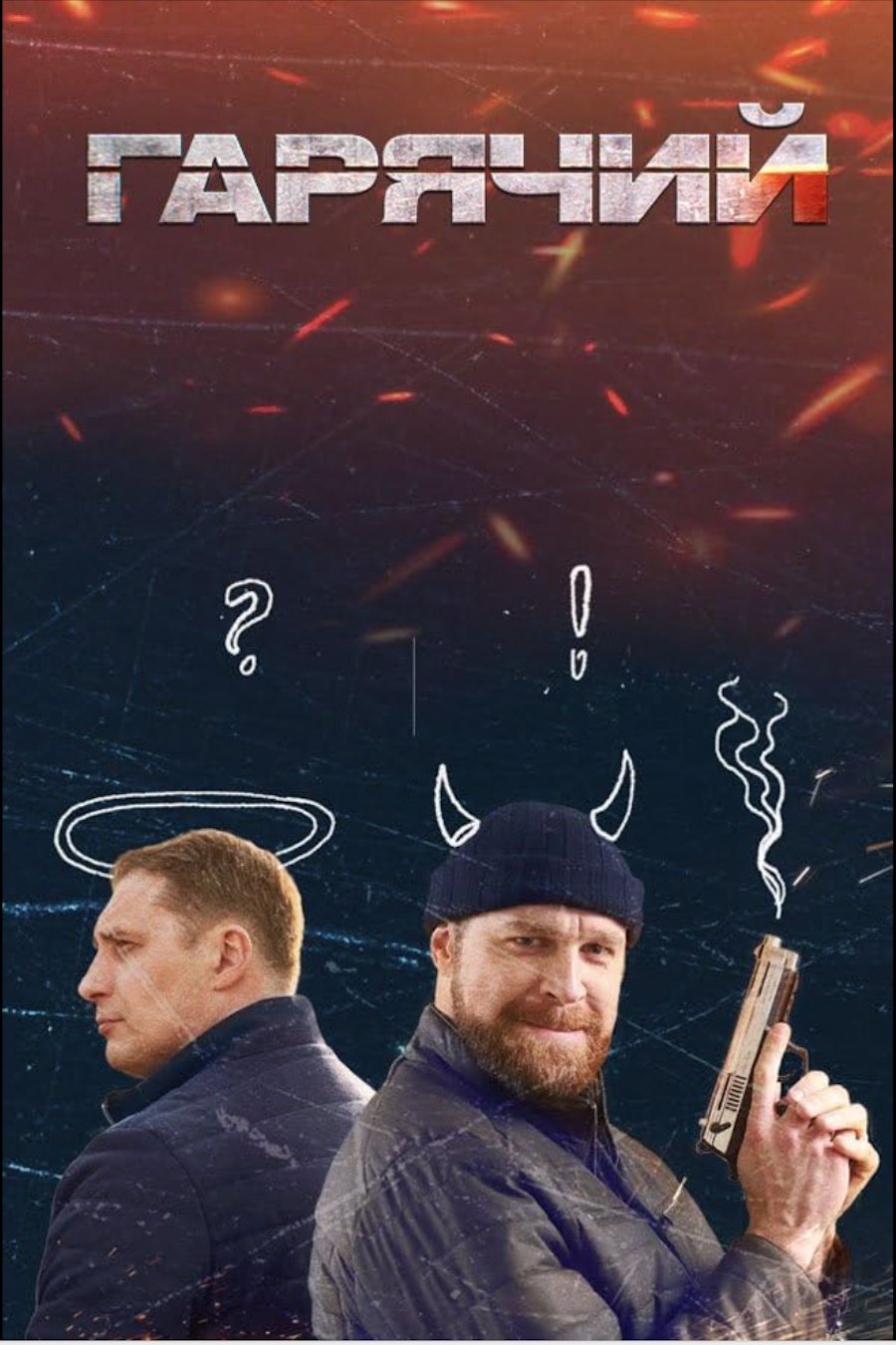 Poster de Temporada 1