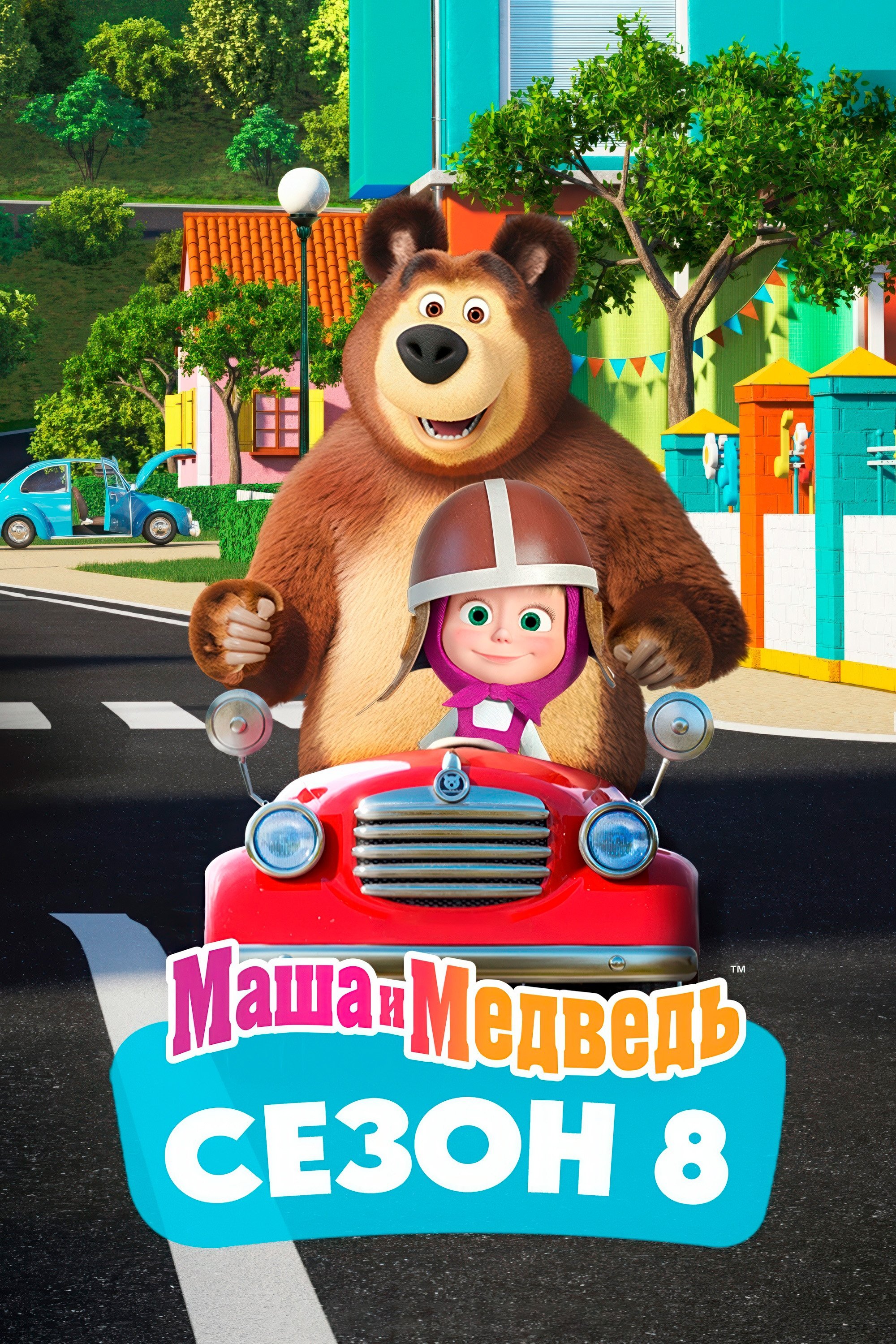 Poster de Temporada 8