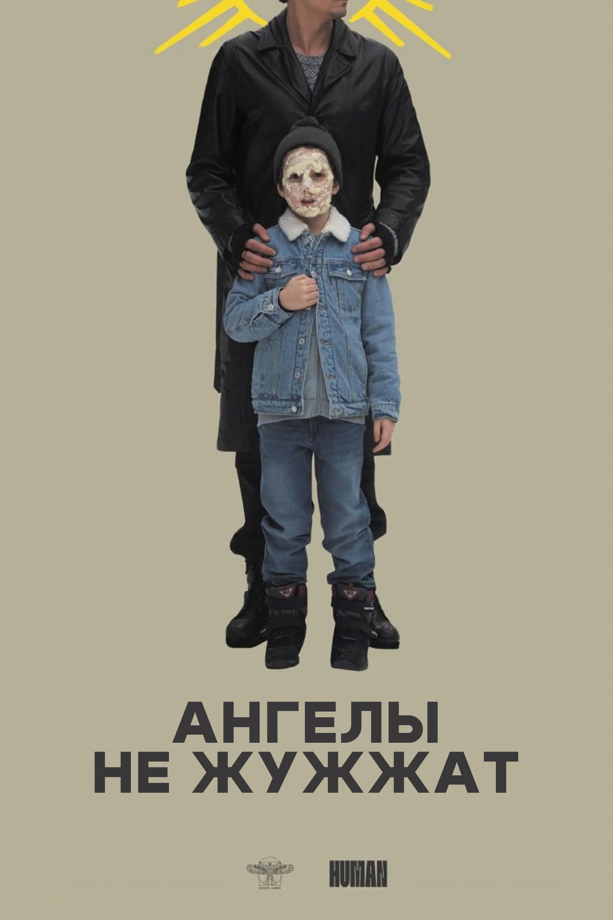 Poster de Ангелы не жужжат