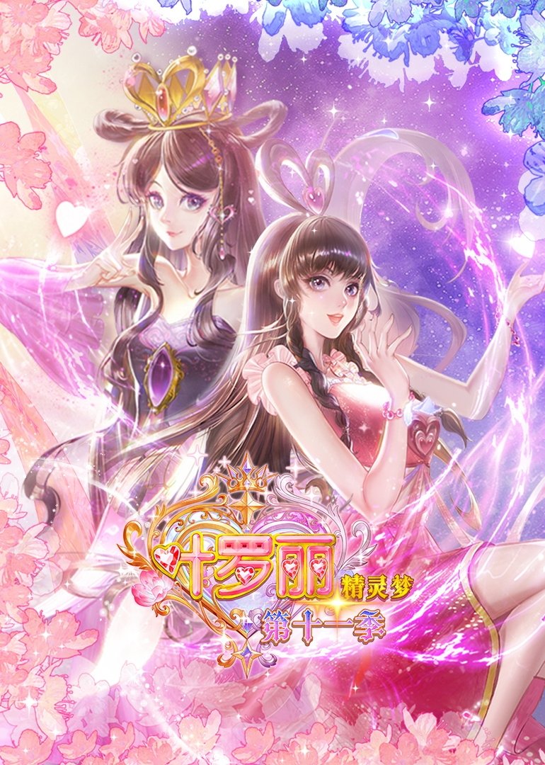 Poster de Temporada 11