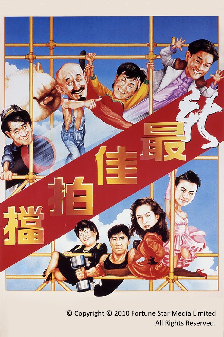 Poster de 新最佳拍檔