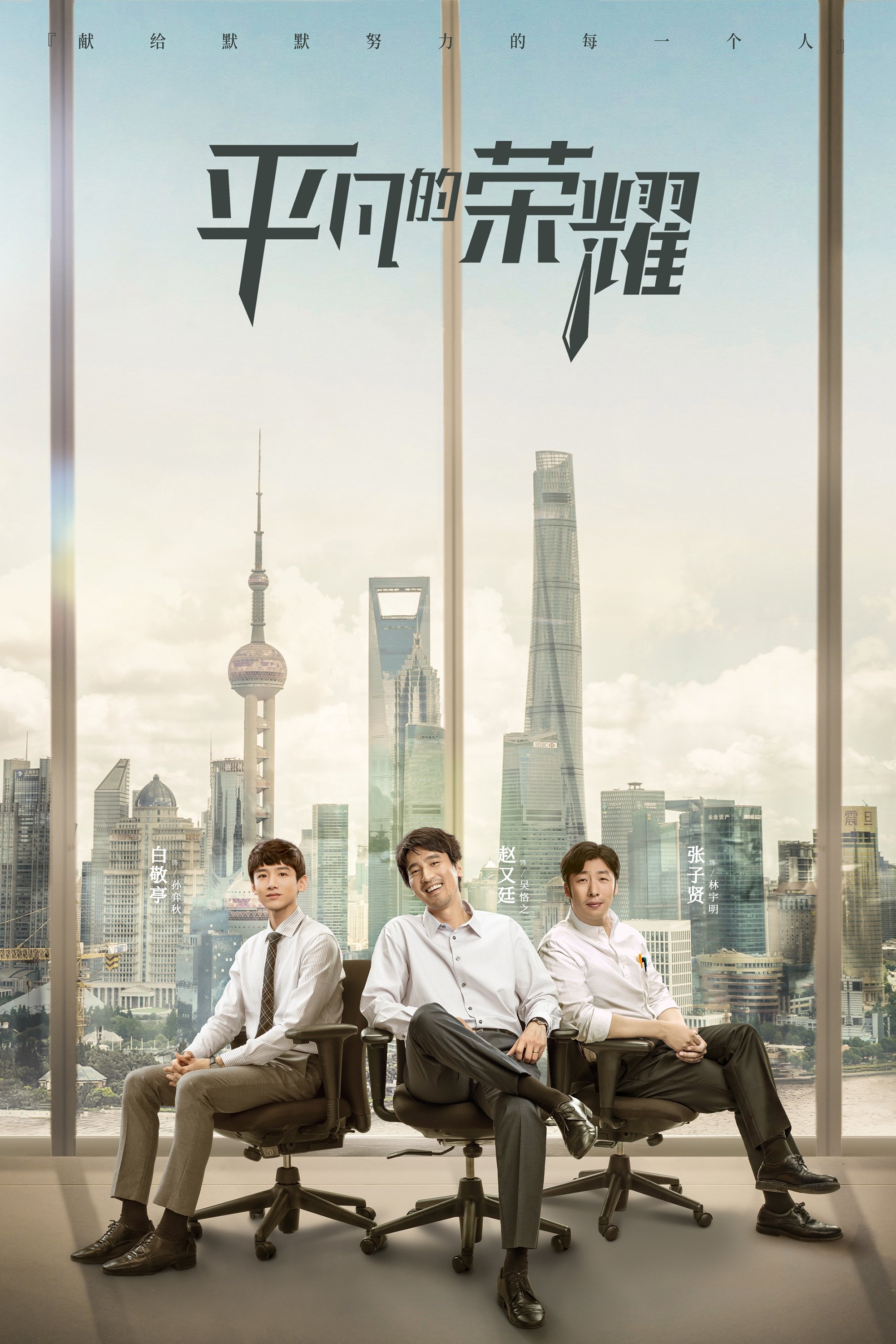 Poster de The Ordinary Glory