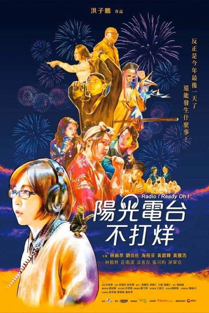 Poster de 陽光電台不打烊