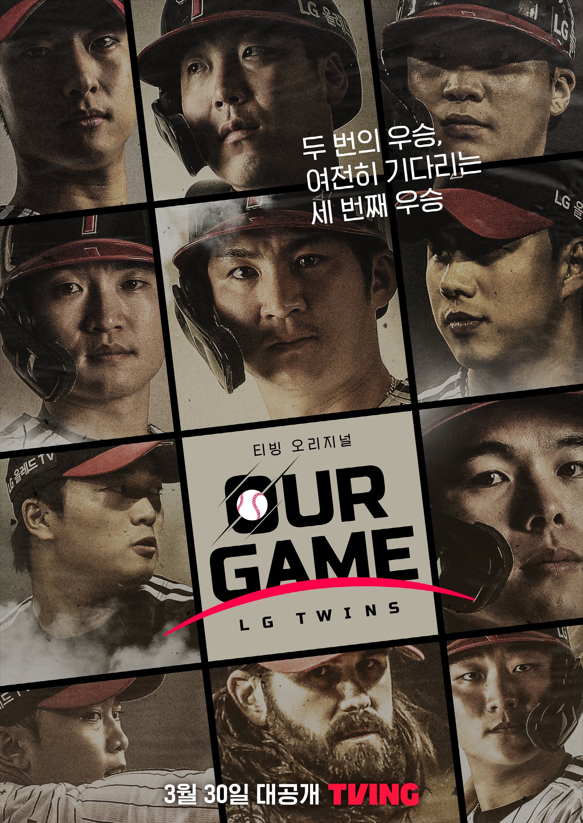 Poster de 아워게임: LG트윈스