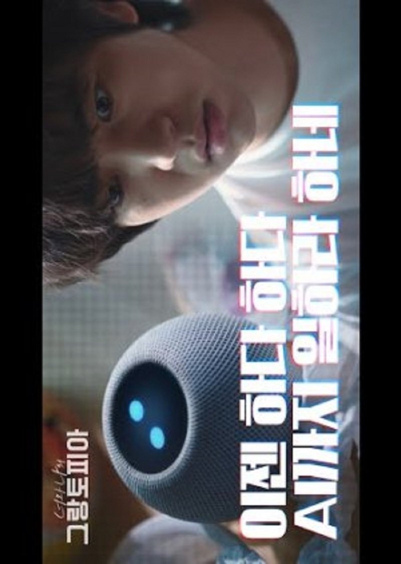 Poster de 너와 나의 그랑토피아