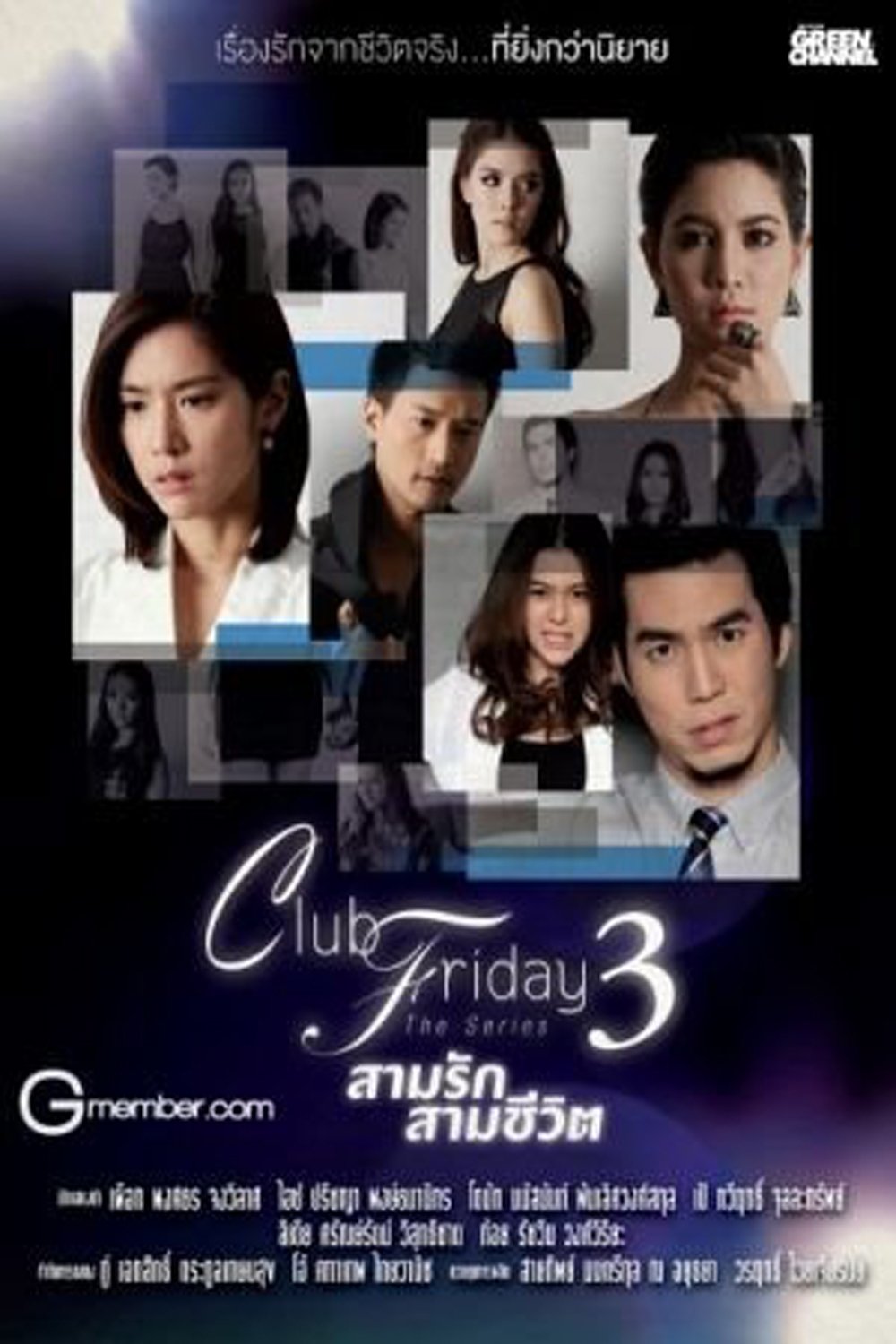 Poster de Club Friday The Series 3 ตอน รักระยะทดลอง