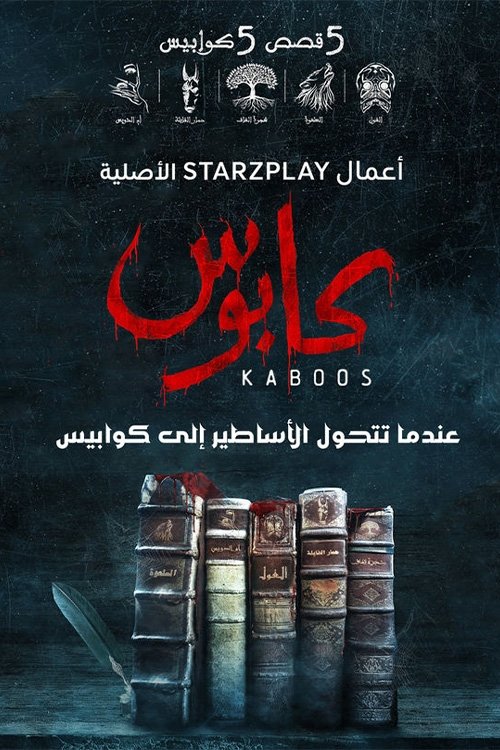 Poster de كابوس