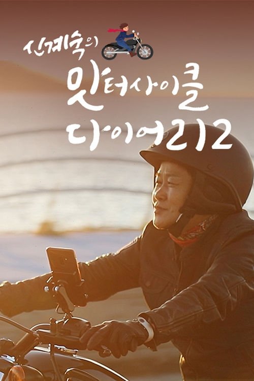 Poster de Temporada 2