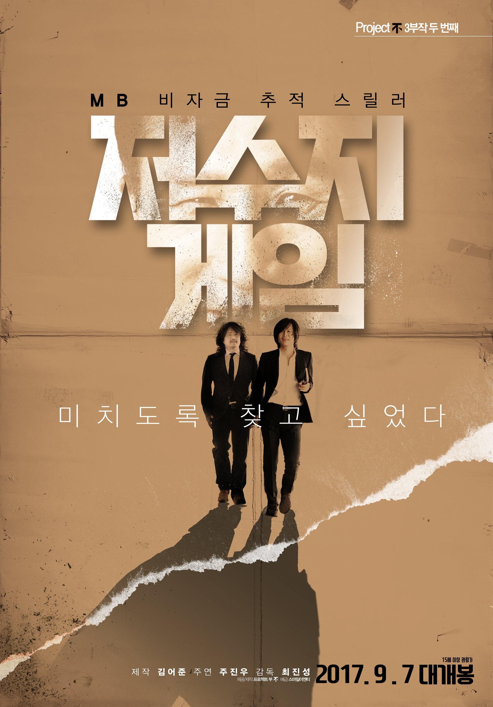 Poster de The Reservoir Game