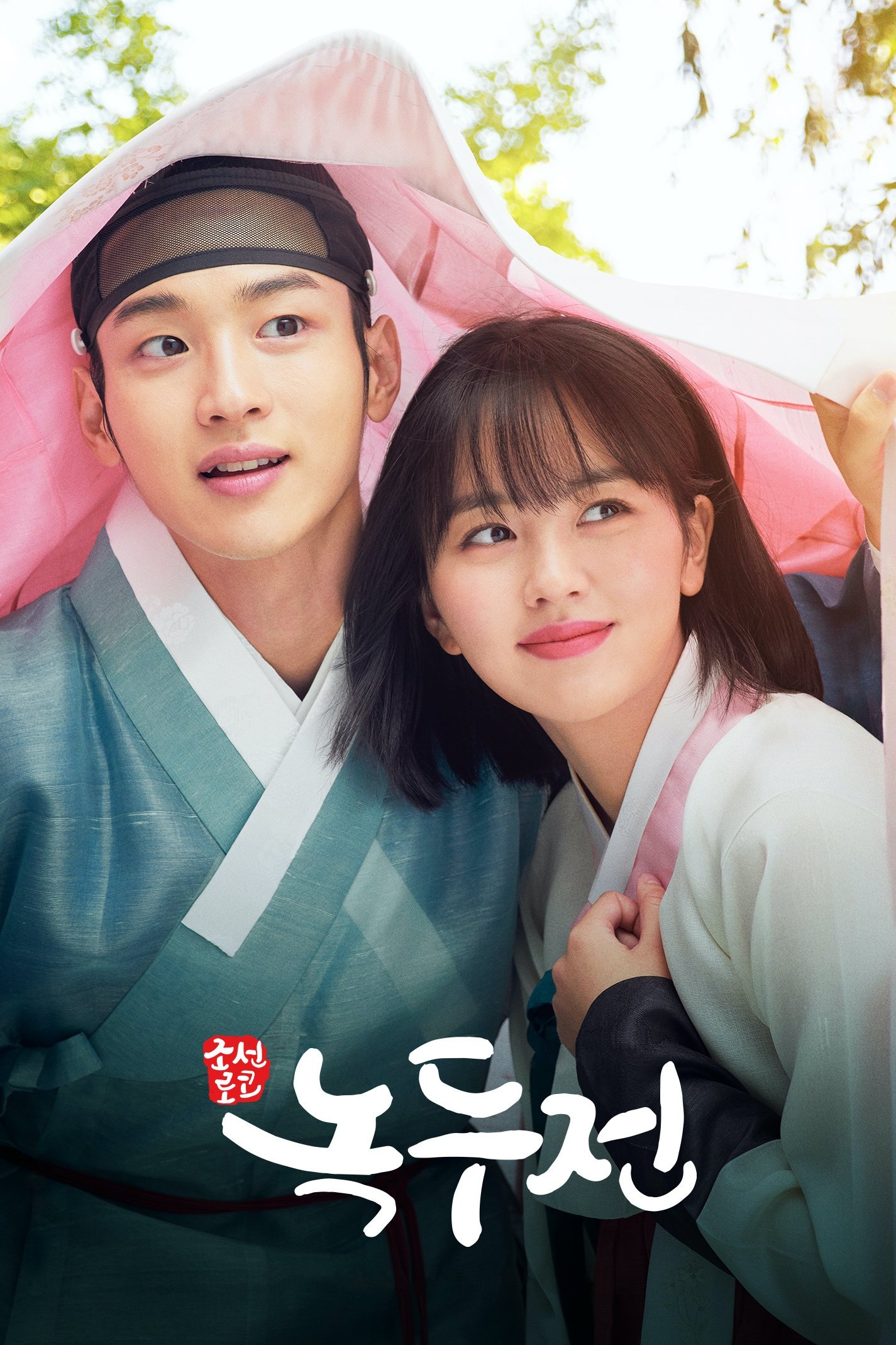 Poster de The Tale of Nokdu