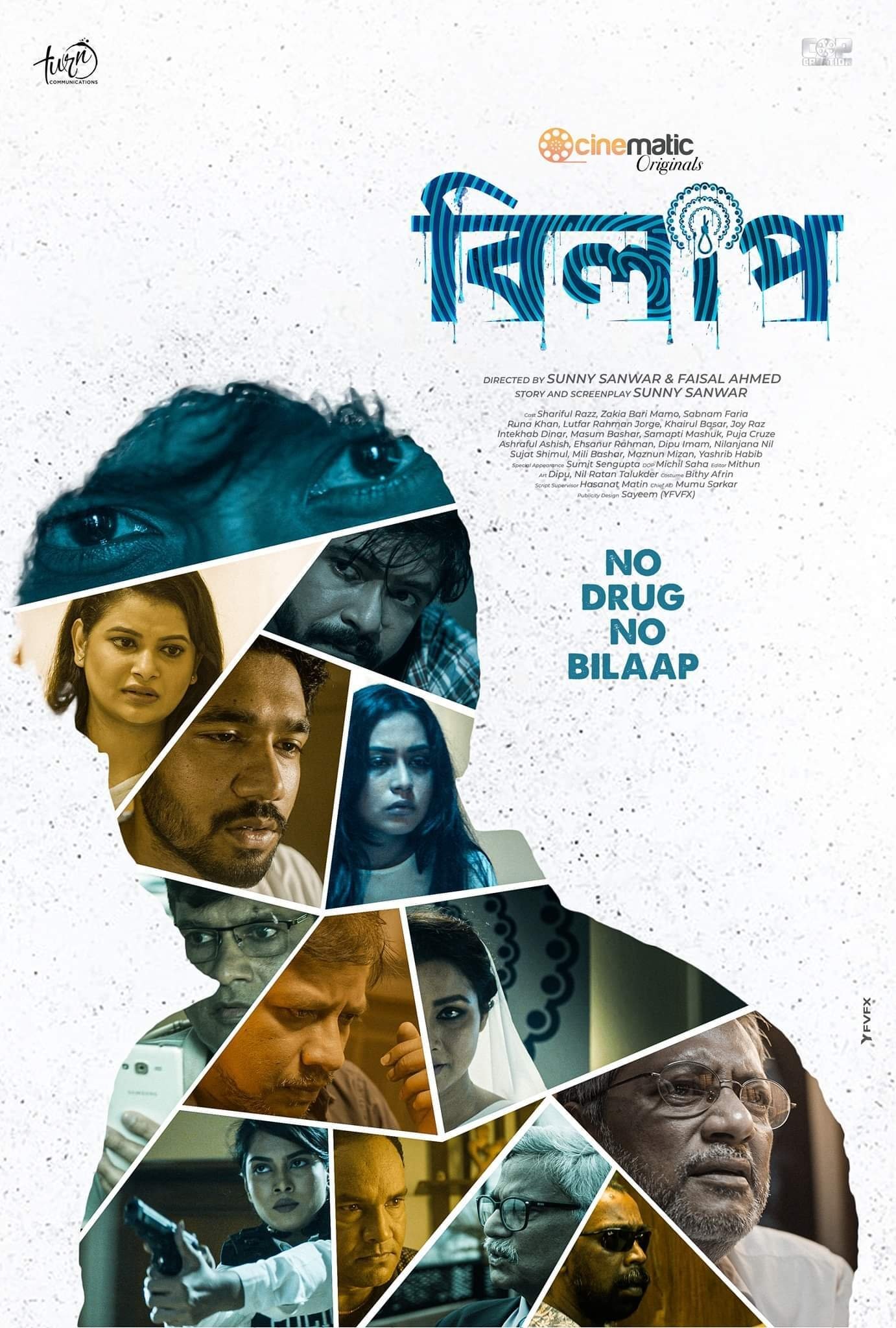 Poster de বিলাপ
