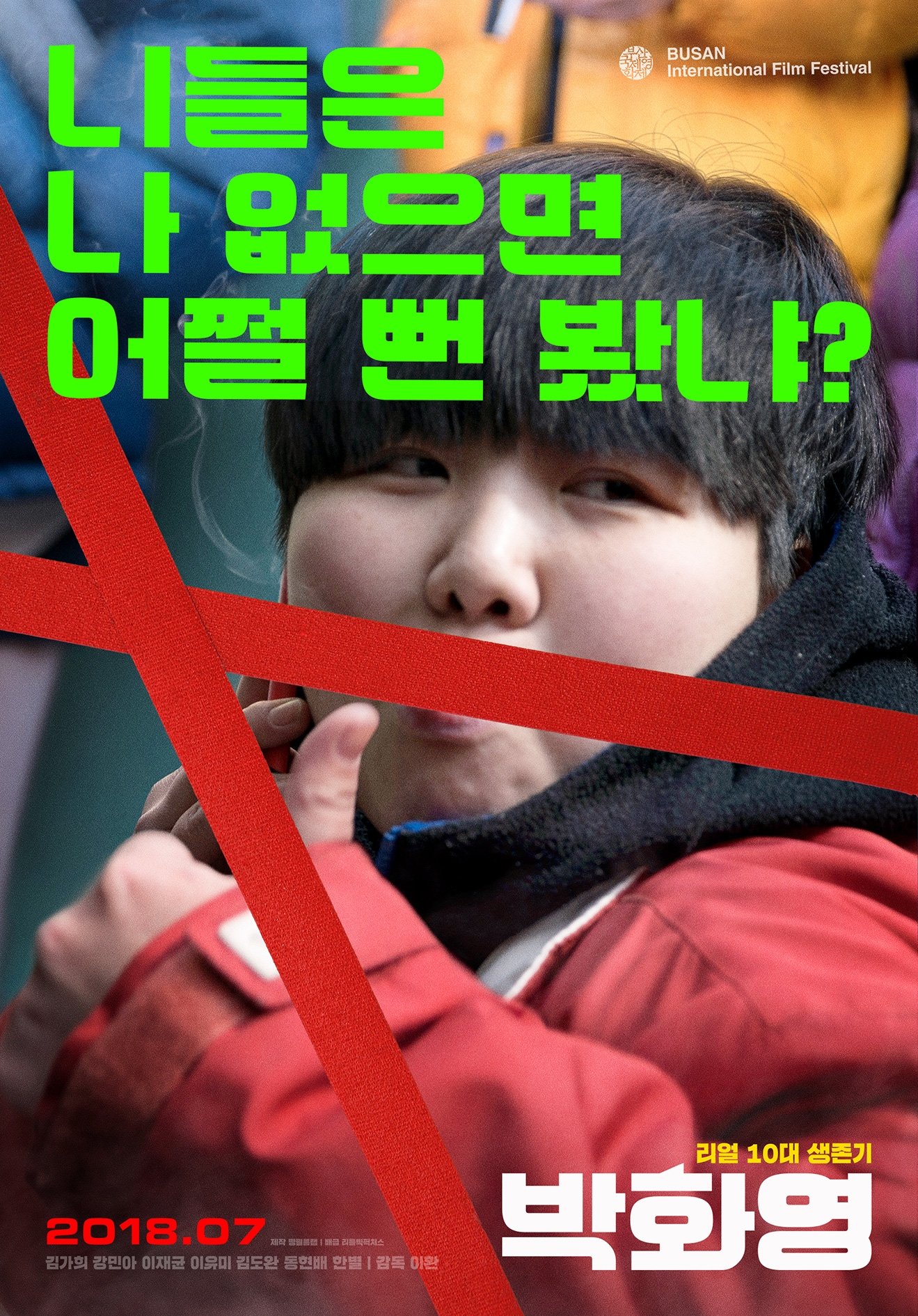 Poster de 박화영
