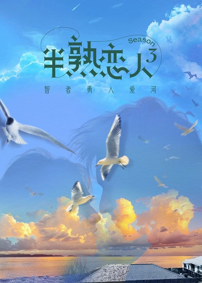 Poster de Temporada 3