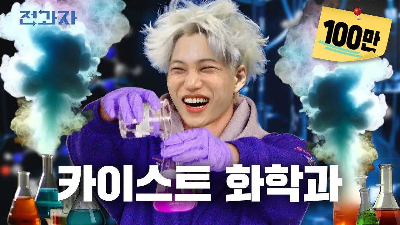 How a KAIST student Eats Yeoptteok without hurting his tongue [KAIST Dept. of Chem]