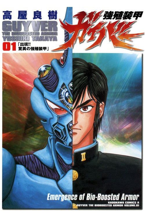 Poster de The Guyver: Bio-Booster Armor