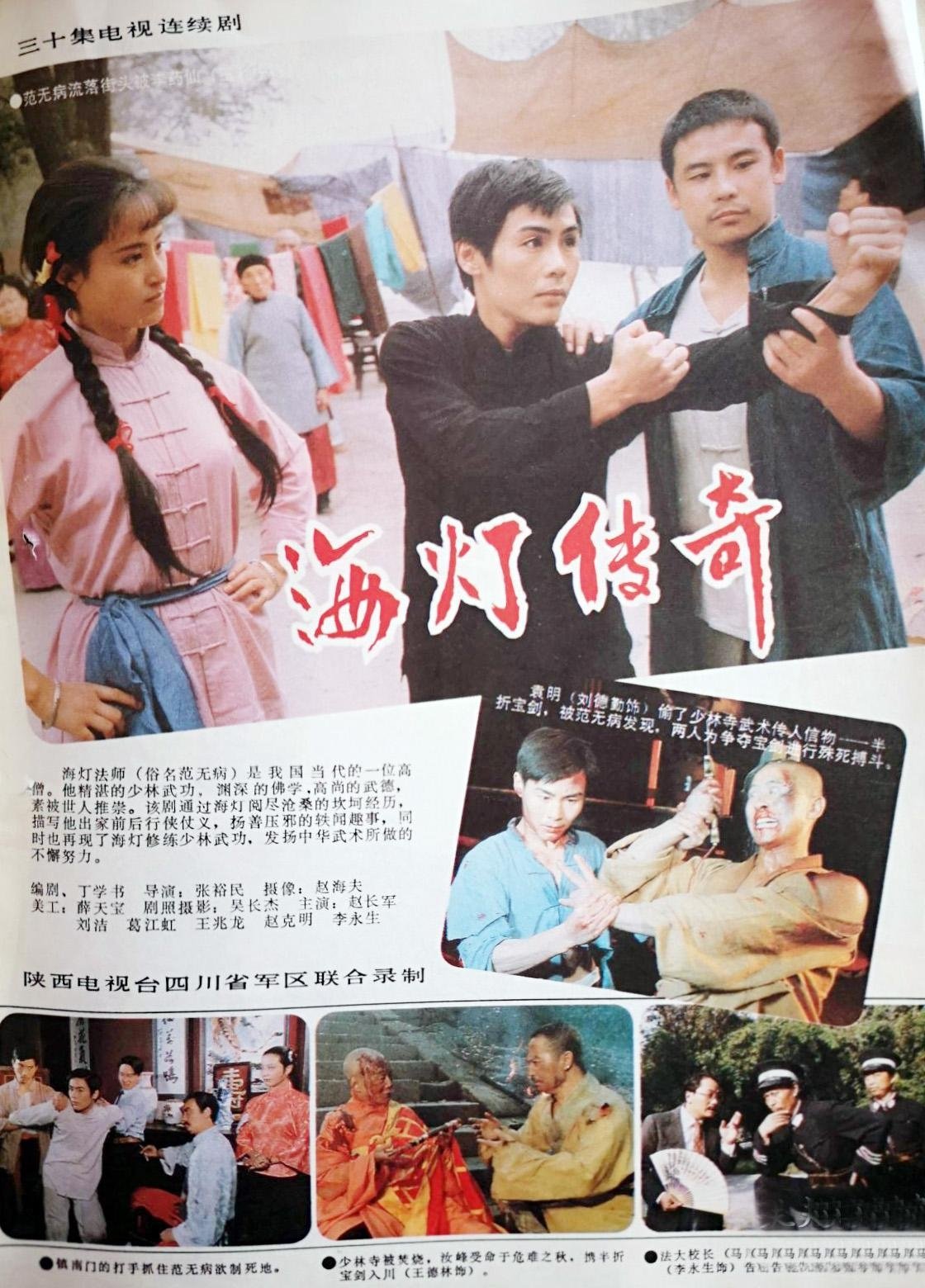 Poster de 海灯传奇