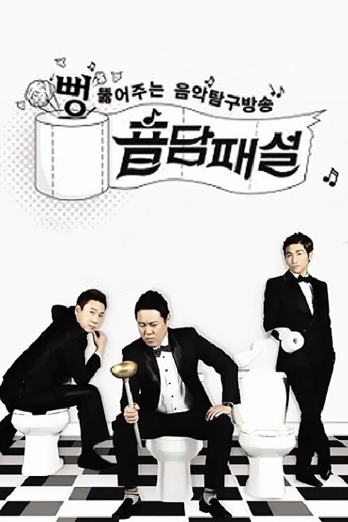 Poster de 음담패설