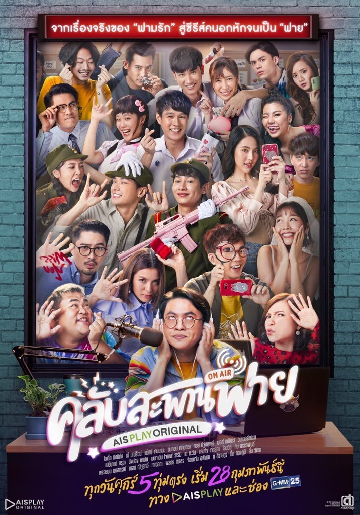 Poster de คลับสะพานฟาย