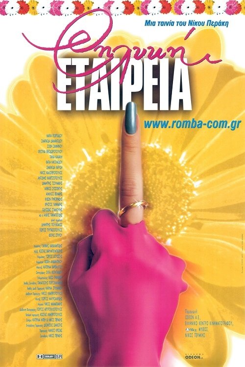 Poster de Θηλυκή Εταιρεία