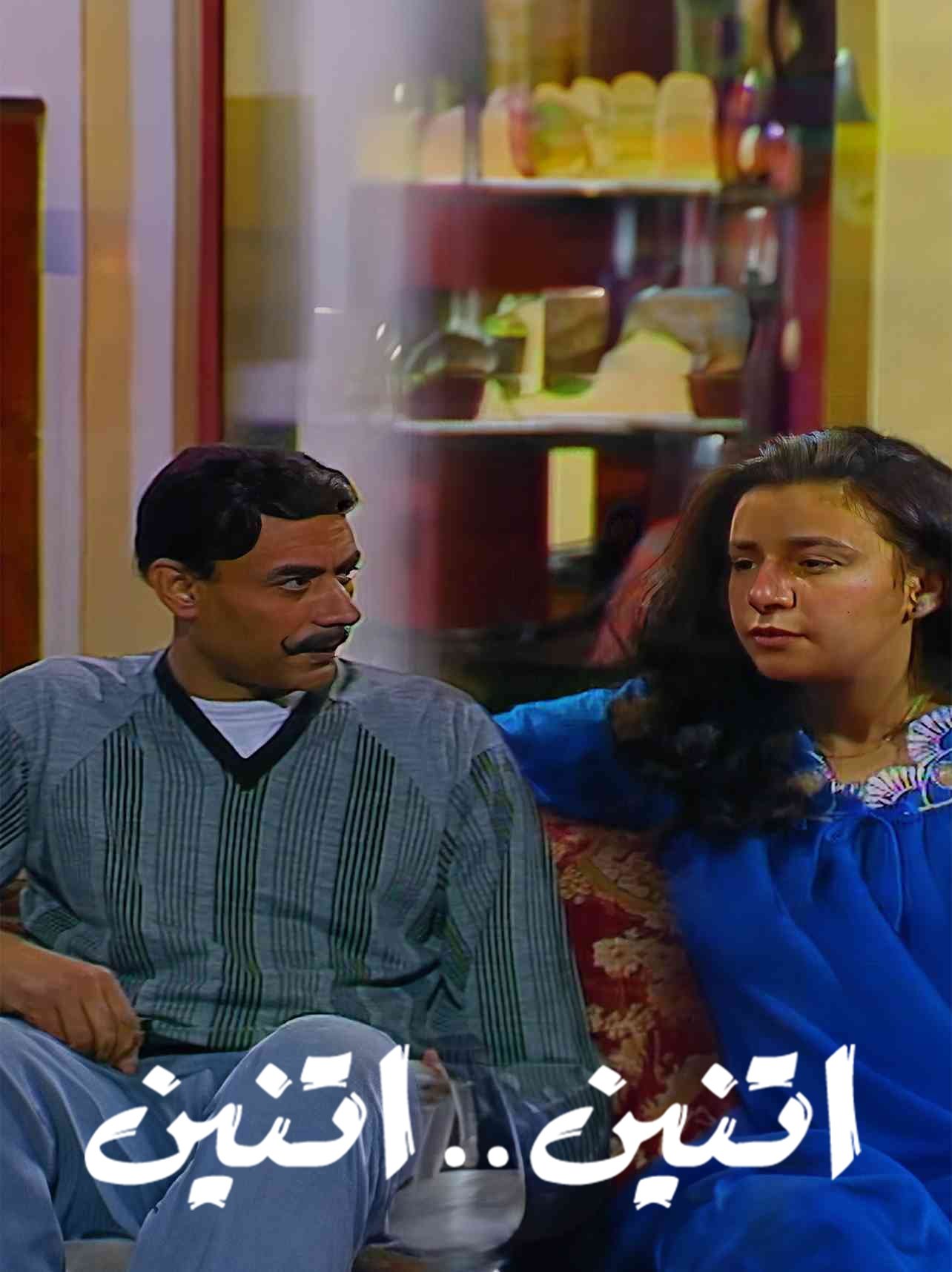 Poster de اثنين .. اثنين