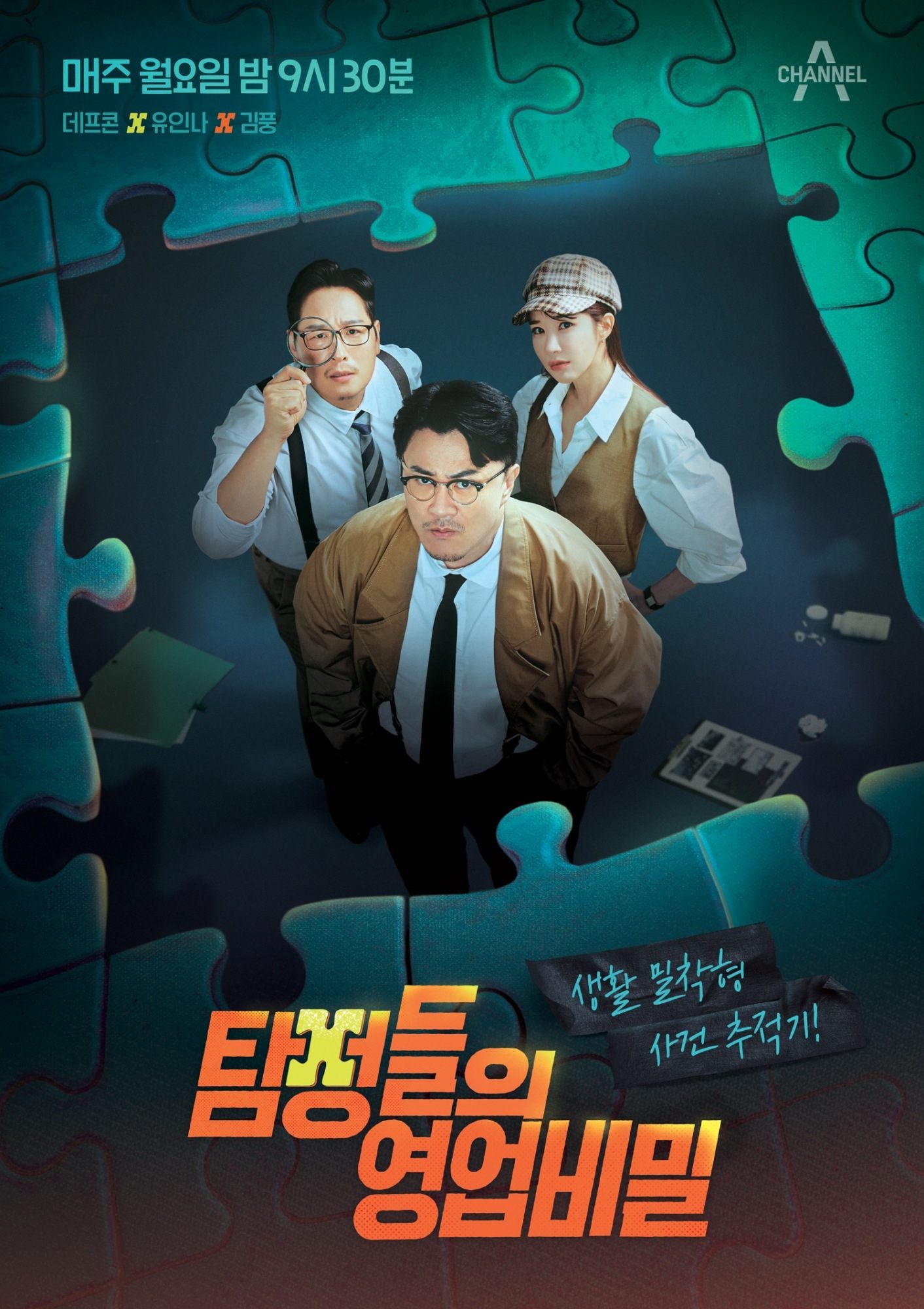 Poster de 탐정들의 영업비밀
