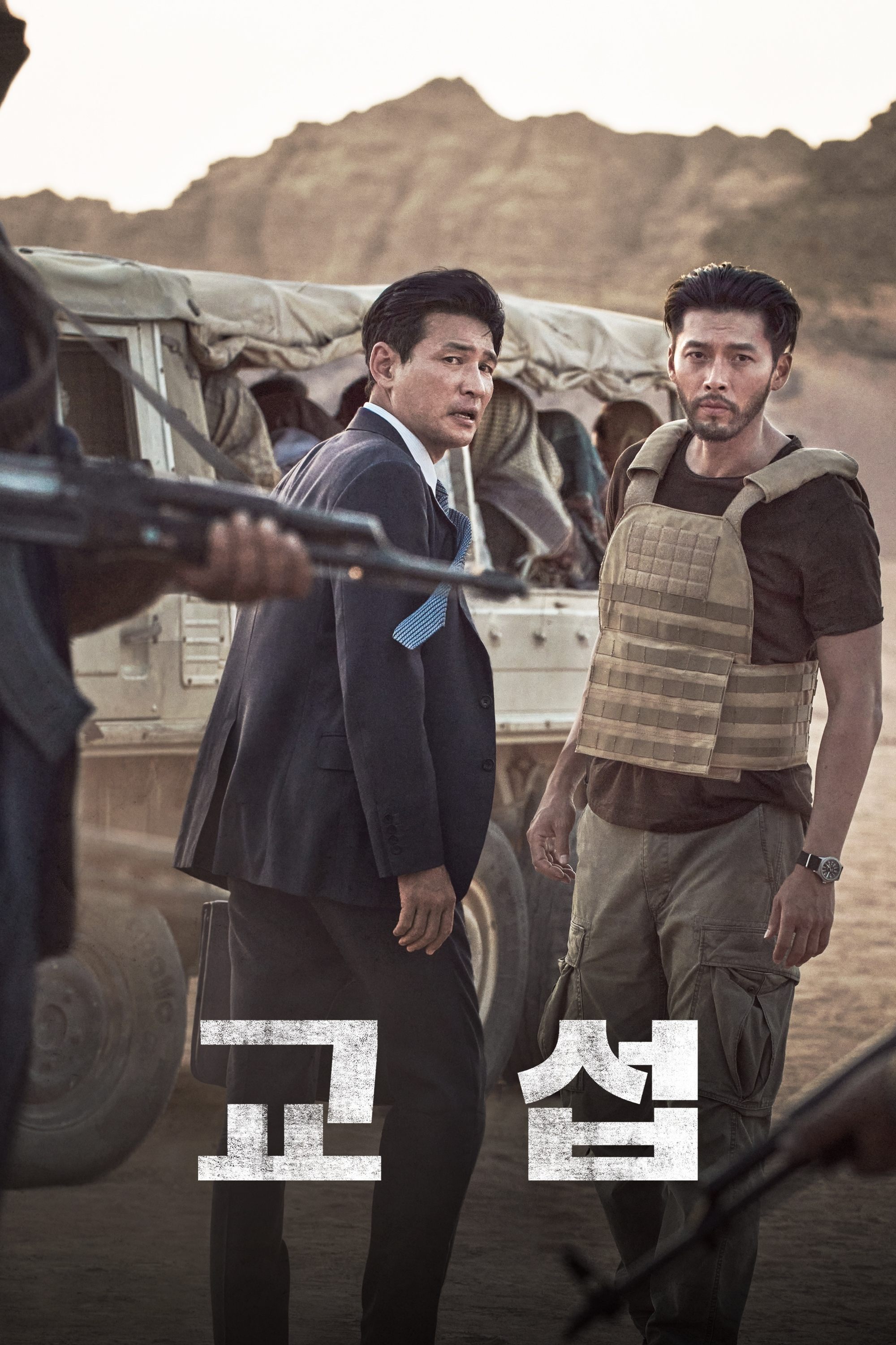 Poster de The Point Men