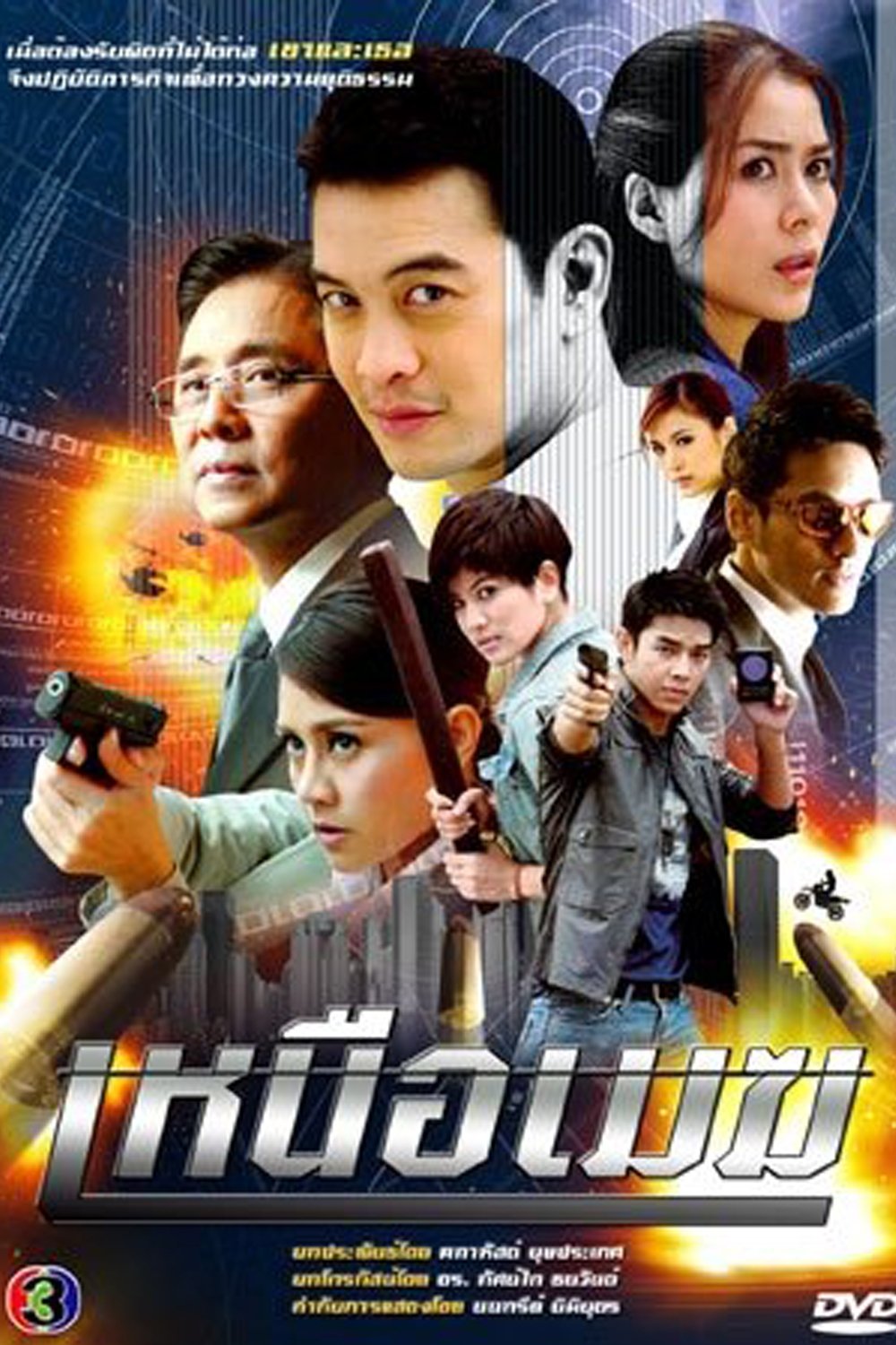 Poster de เหนือเมฆ