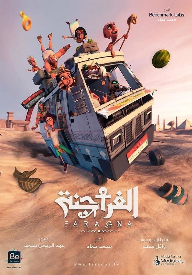 Poster de الفراجنة